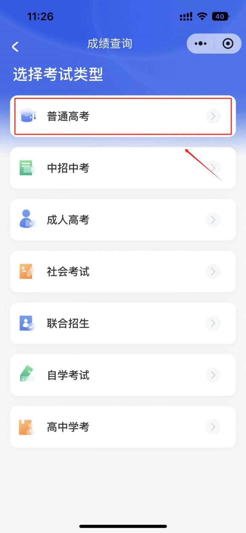 2024广东省教育考试院高考成绩查询入口
