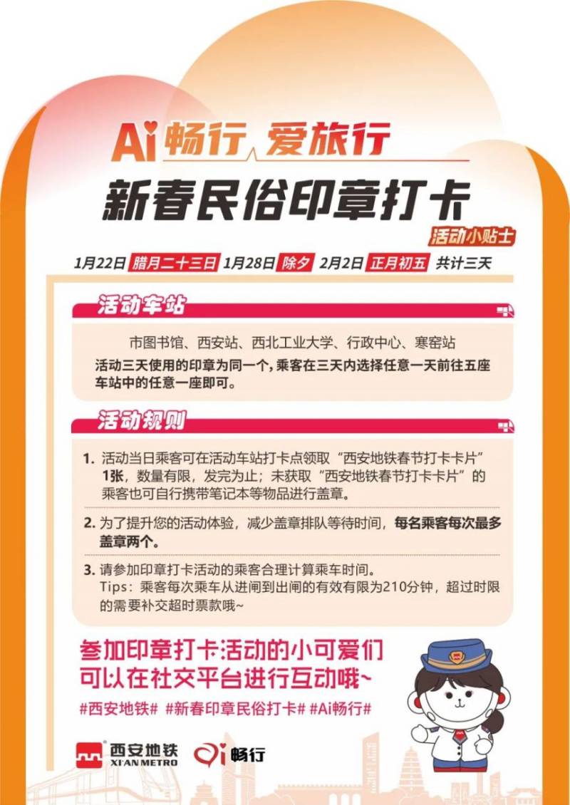 2025春节西安地铁新春文化活动(时间 地点)