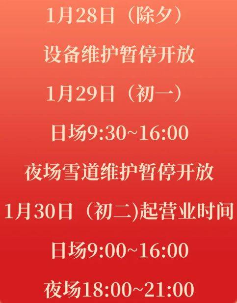 2025长春各景区场馆春节开放时间最新消息