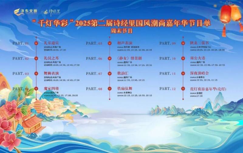 诗经里春节开闭园时间通知(附节目单)