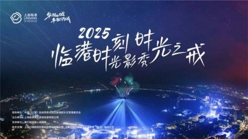 上海春节烟花秀2025(时间 地点 门票)