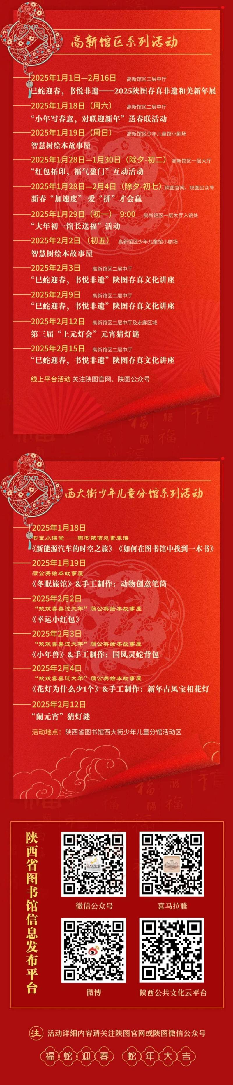 2025陕西省图书馆春节惠民系列活动安排（时间 地点）