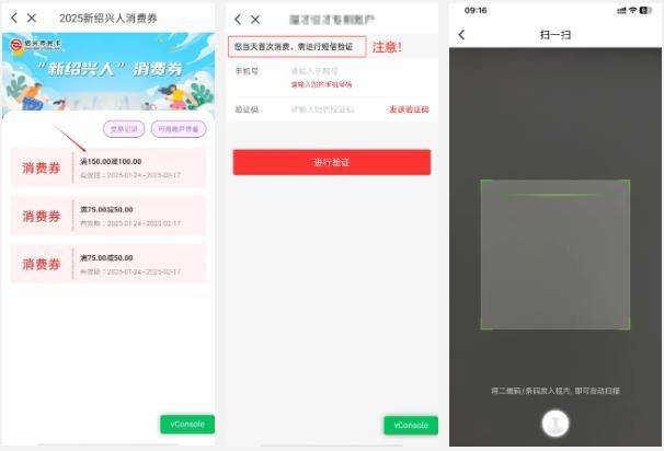 2025年新绍兴人消费券核销使用方式