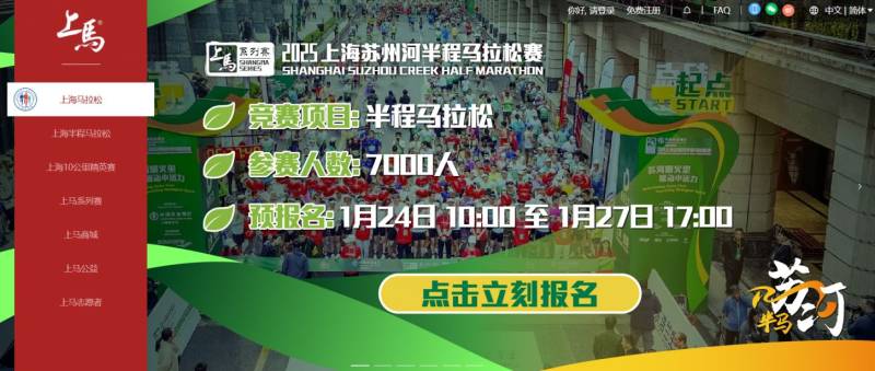 2025上海苏河半马报名时间+入口+流程+费用