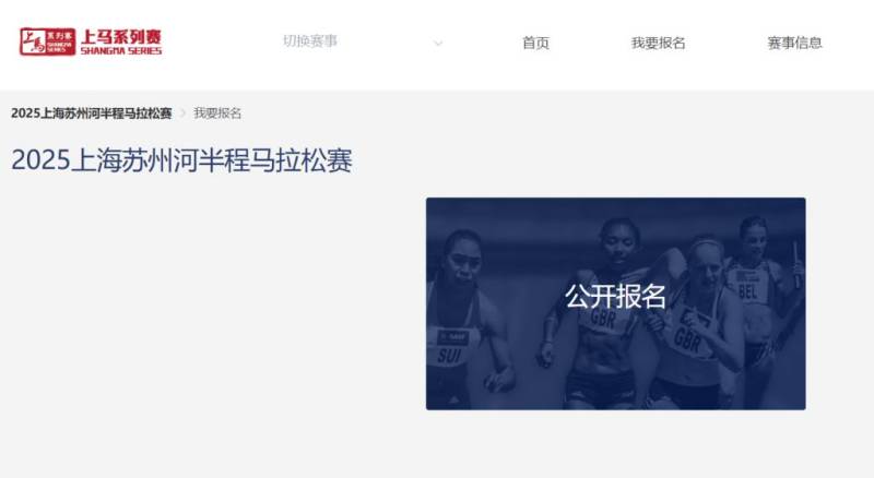 2025上海苏州河半程马拉松报名办法(时间+官网+入口+费用）
