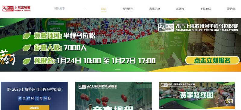 2025上海苏州河半程马拉松报名办法(时间+官网+入口+费用）