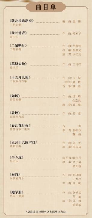 西安民族室内乐元宵节专场音乐会（时间+地点+购票）