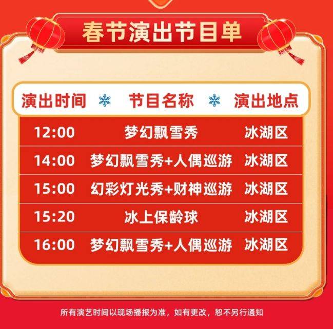 2025西安银基冰雪世界春节活动攻略（时间+地点）