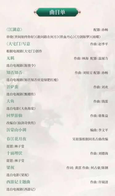 西安“乐在新春”XPhil新春国风音乐会（时间+地点+购票）