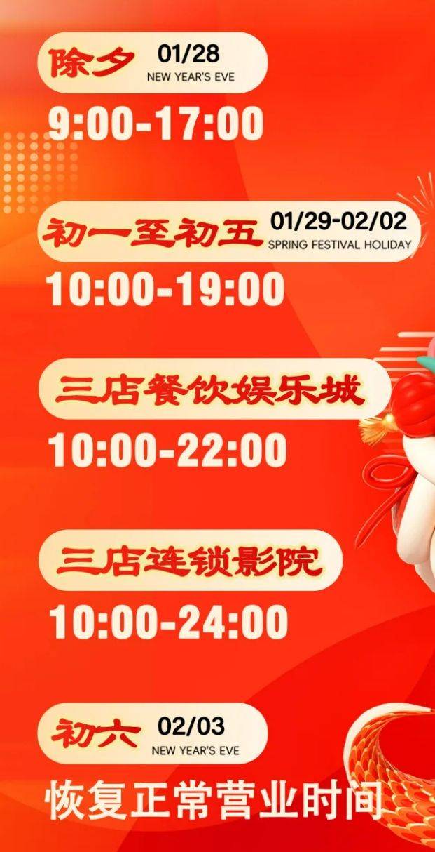 2025华北商厦春节营业时间