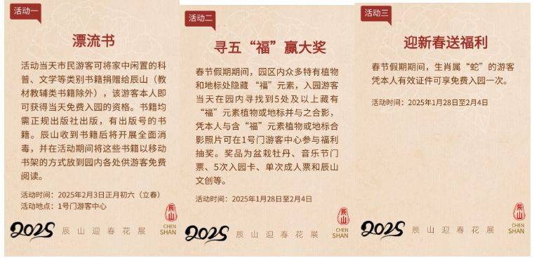 2025上海辰山植物园迎春花展时间+门票+看点+交通