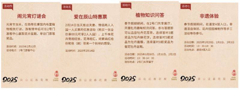 2025上海辰山植物园迎春花展时间+门票+看点+交通