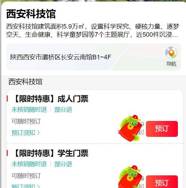 长安云-西安科技馆春节假期营业时间及线上预约公告