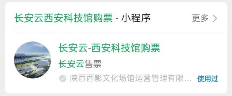 长安云-西安科技馆春节假期营业时间及线上预约公告