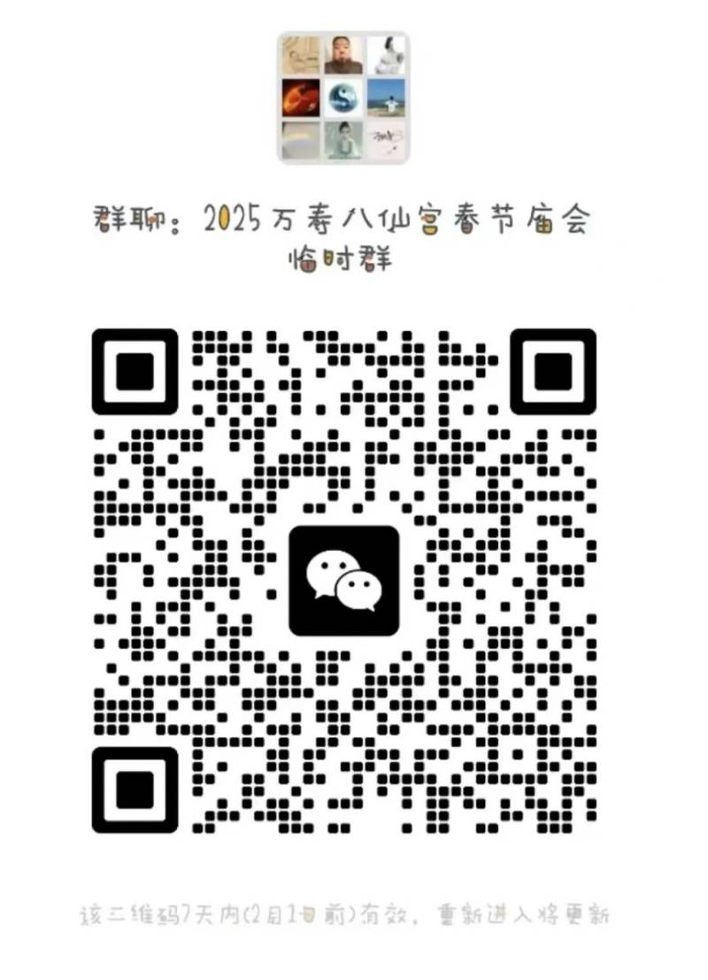 西安八仙宫2025年春节庙会(时间 活动 地点)