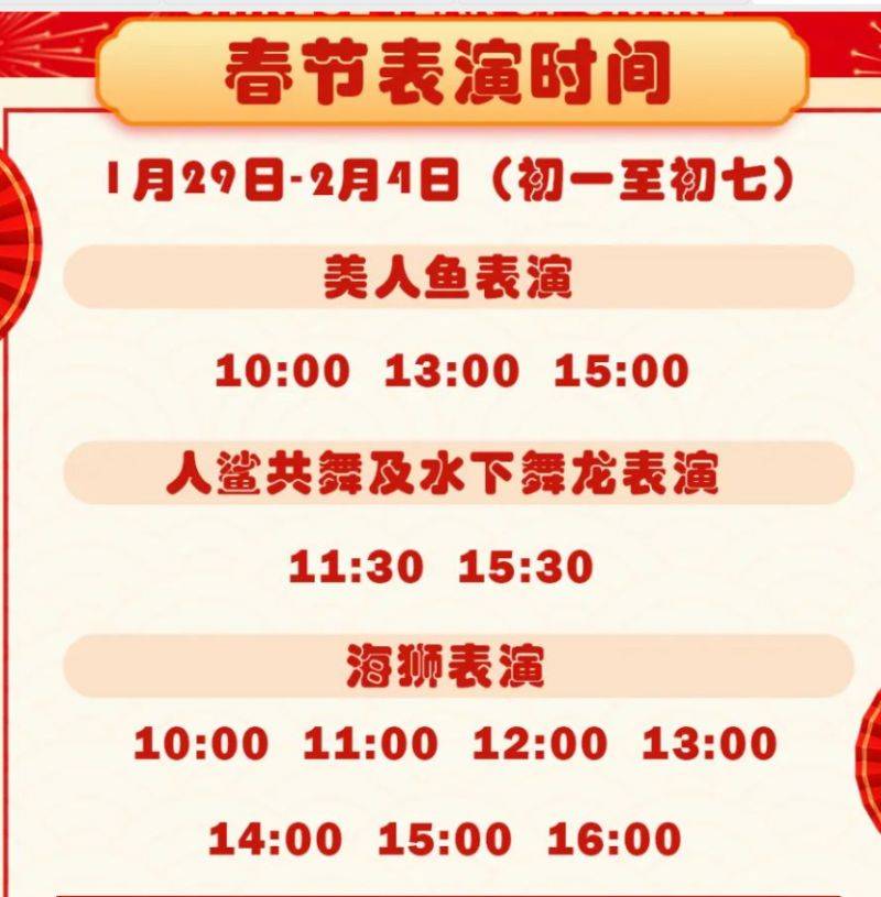 2025北京太平洋海底世界春节开放时间及表演时间一览