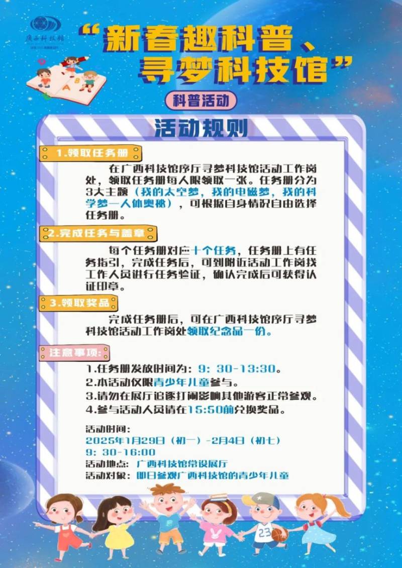 2025年广西科技馆春节活动有哪些（时间 地点 内容）