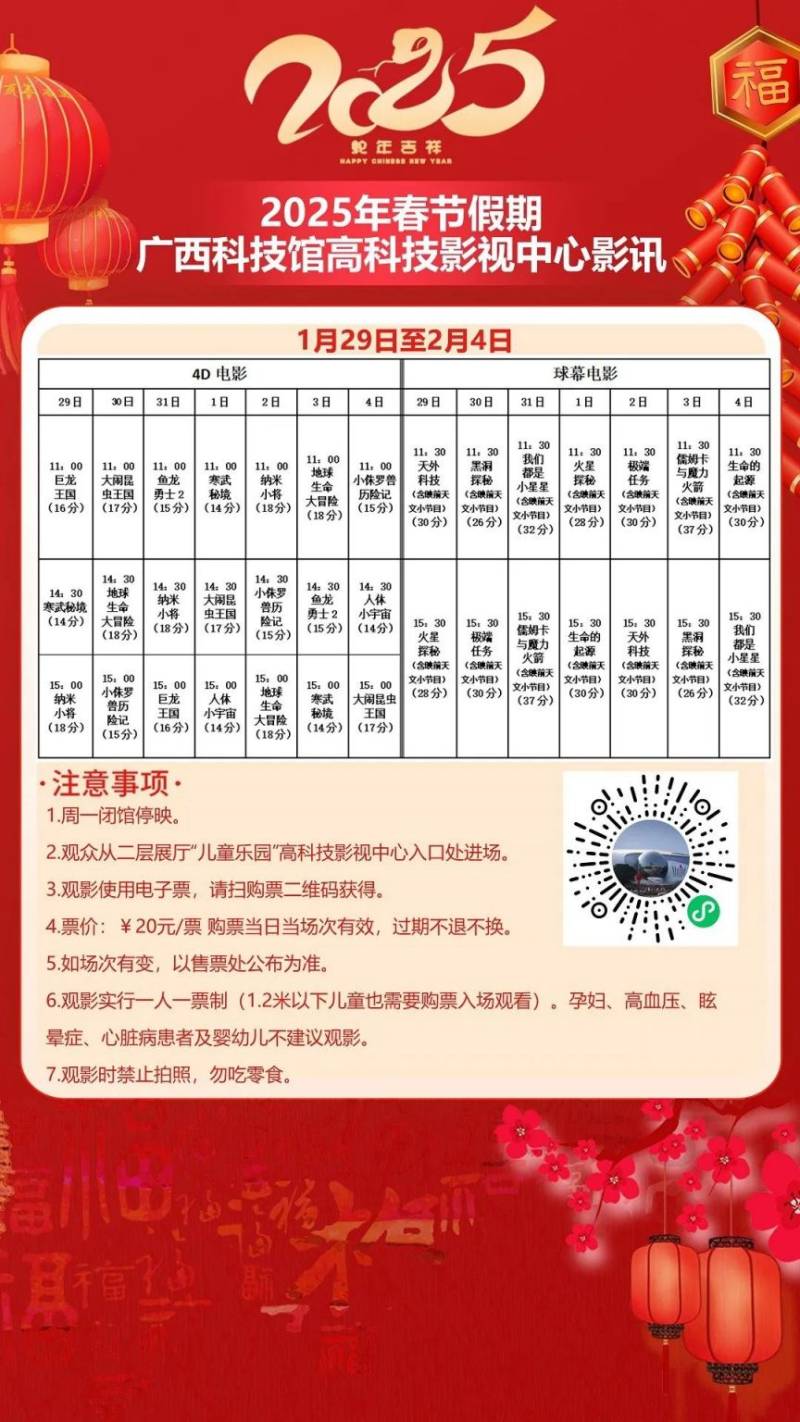 2025年广西科技馆春节活动有哪些（时间 地点 内容）