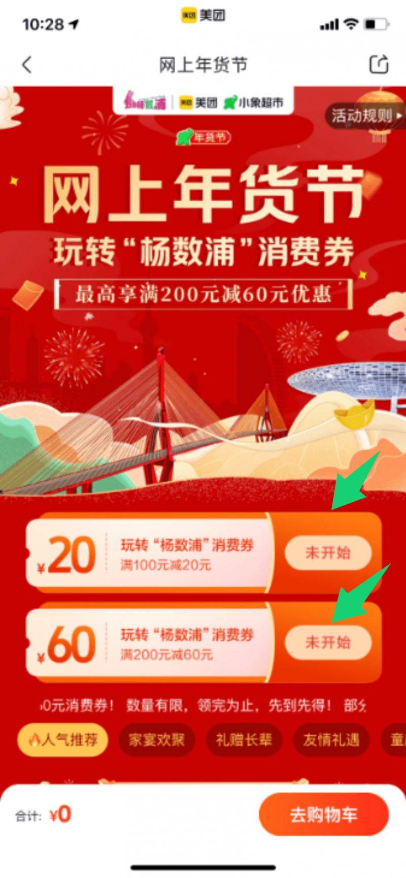 2025上海杨浦区消费券领取时间+领取方式