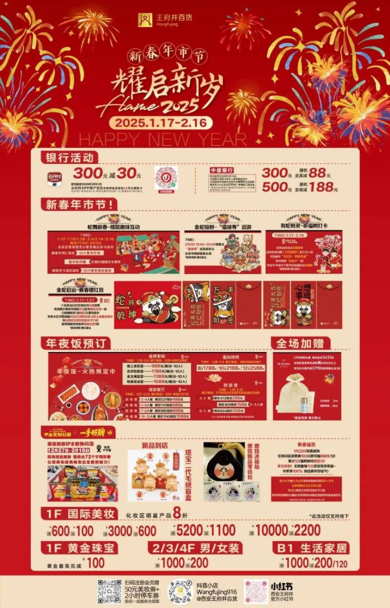 2025年春节西安市各大商场优惠活动汇总(时间 地点)