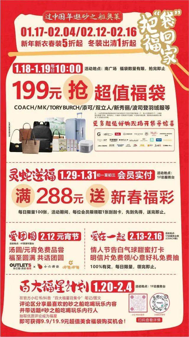 2025年春节西安市各大商场优惠活动汇总(时间 地点)