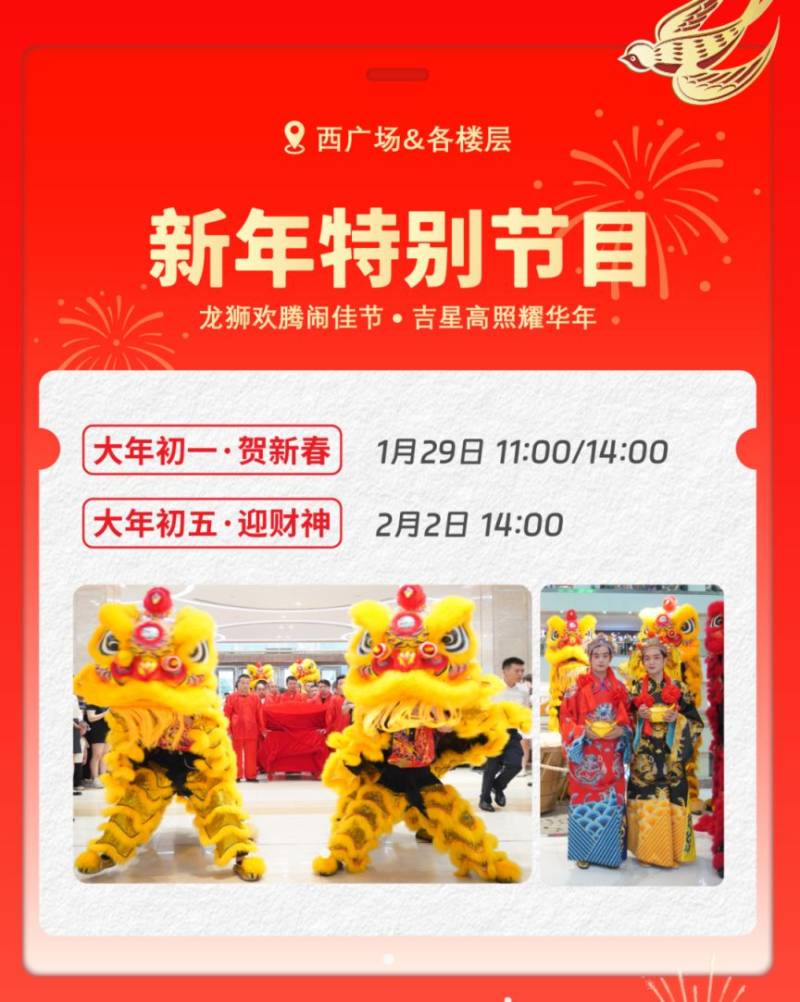 2025年春节西安市各大商场优惠活动汇总(时间 地点)