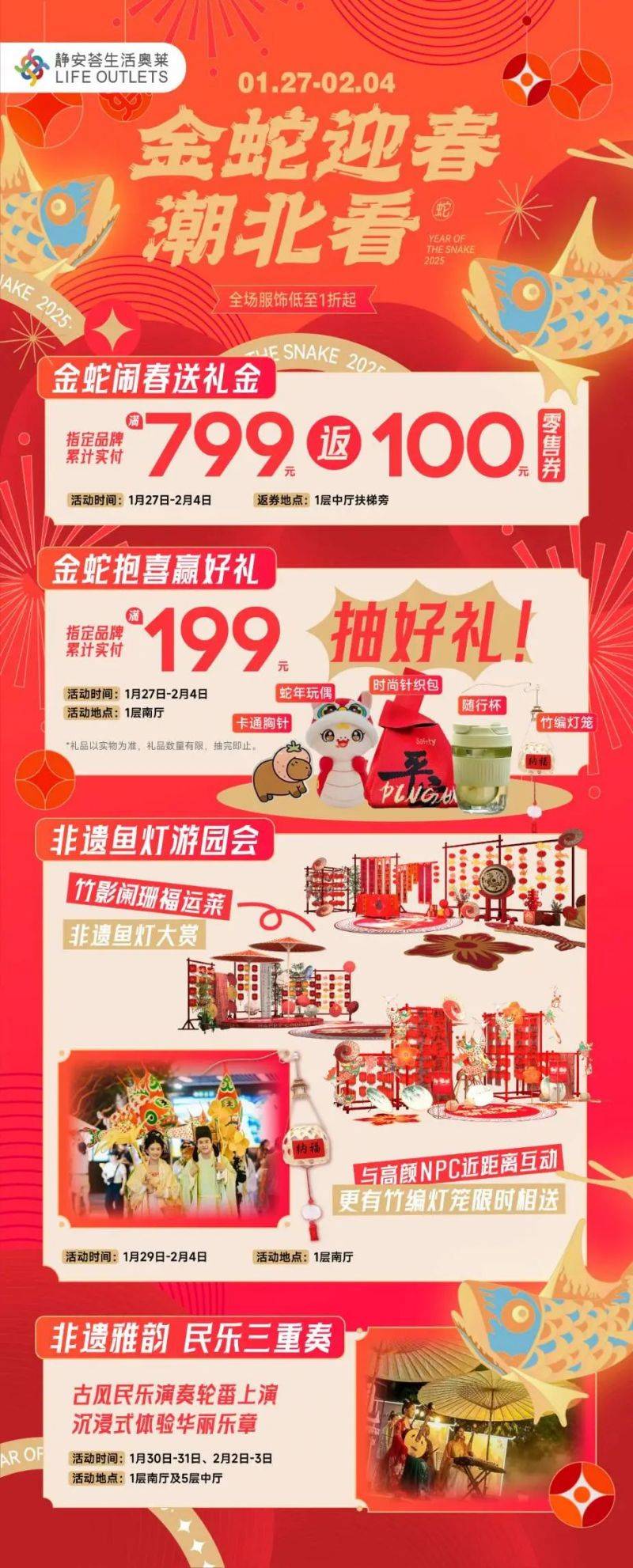 2025年春节西安市各大商场优惠活动汇总(时间 地点)