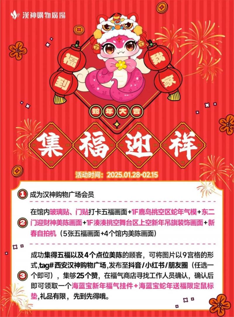2025年春节西安市各大商场优惠活动汇总(时间 地点)