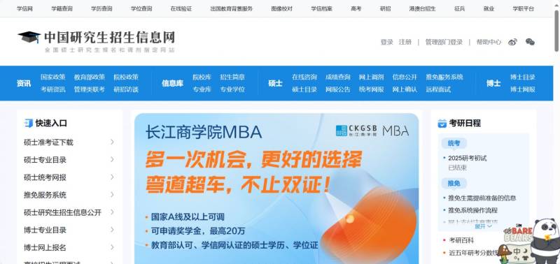 2025年考研初试成绩从哪查询？