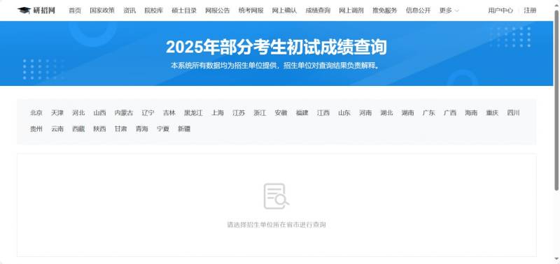 2025考研初试成绩查询流程