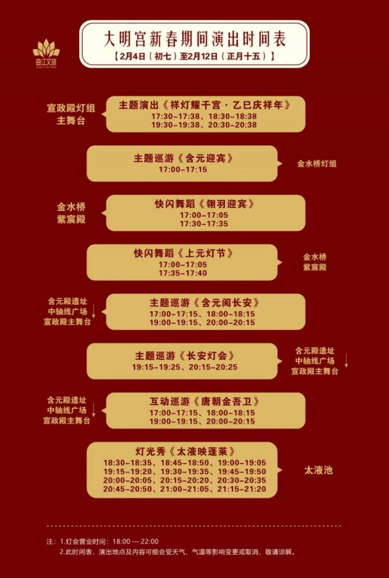 西安大明宫新春元宵演出时间表