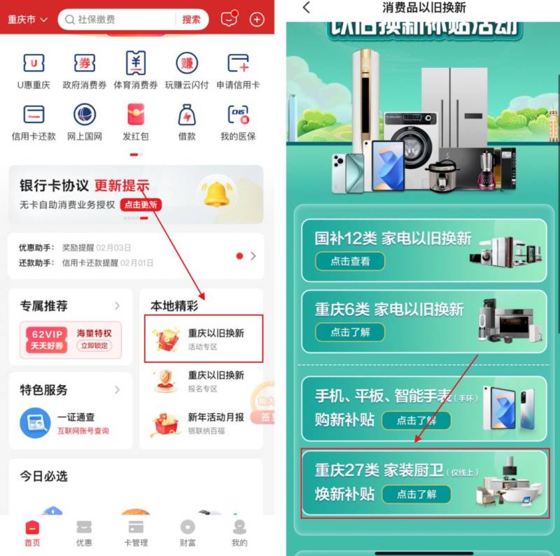 2025重庆家装厨卫补贴券领取时间 方式