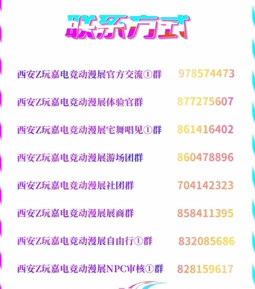西安·首届Z玩嘉电竞动漫展（时间+地点+购票）