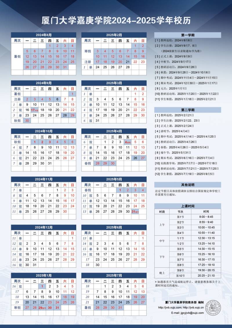 2024厦门大学嘉庚学院几号开学？