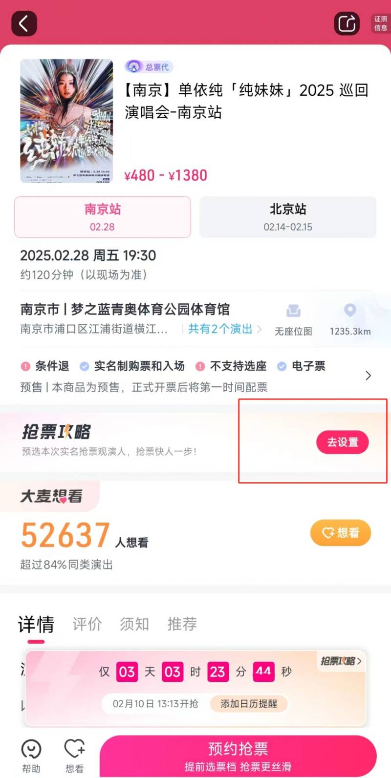 2025单依纯南京演唱会几号抢票？