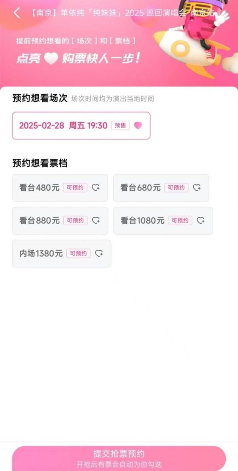 2025单依纯南京演唱会几号抢票？
