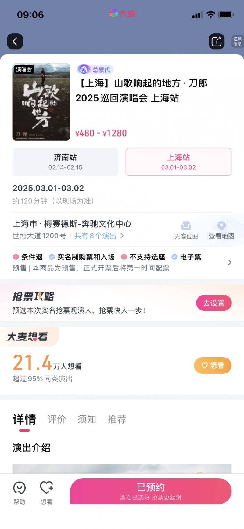 2025刀郎上海演唱会官网订票入口(附链接）