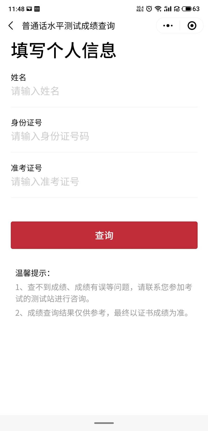 南宁普通话水平考试成绩查询流程