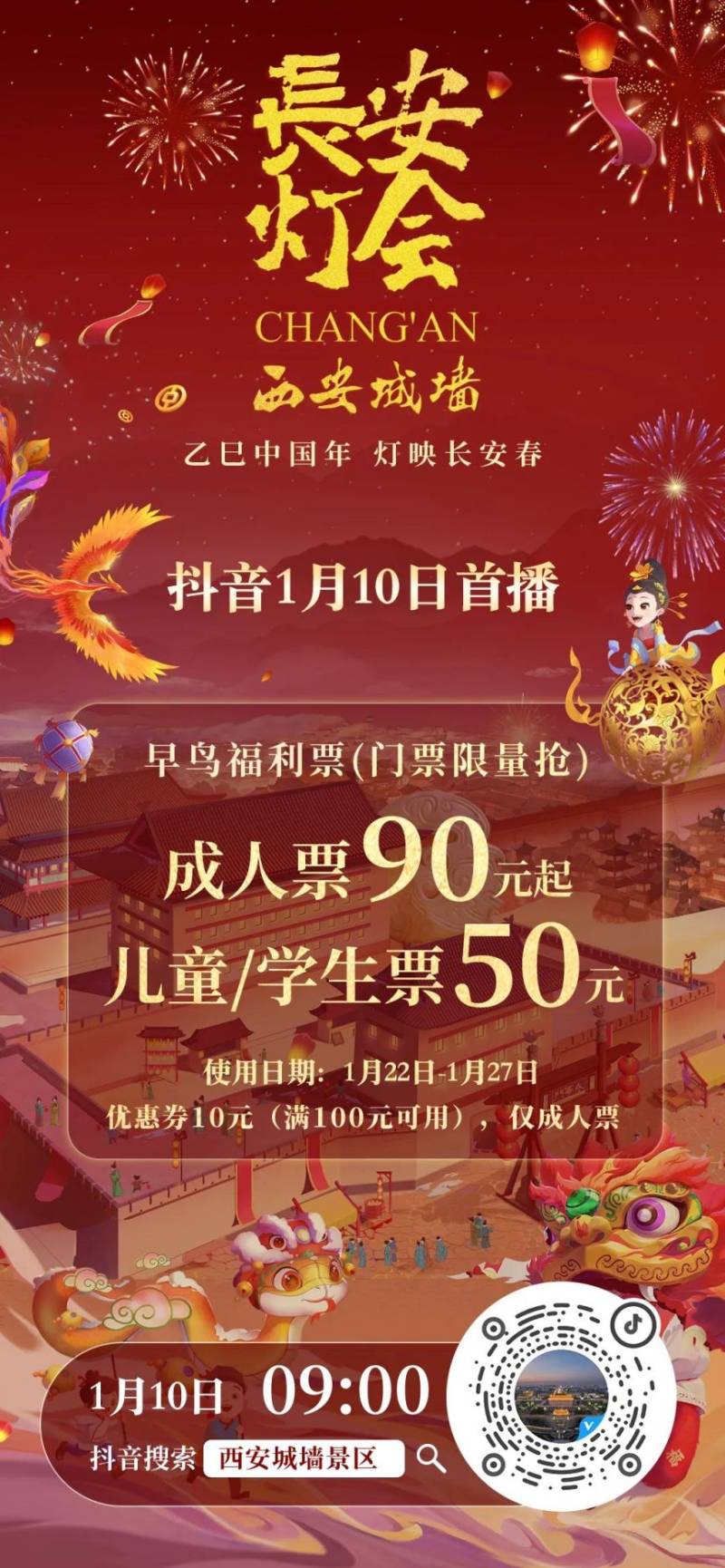 2025西安城墙春节灯会全攻略(时间 地点 灯展 购票)