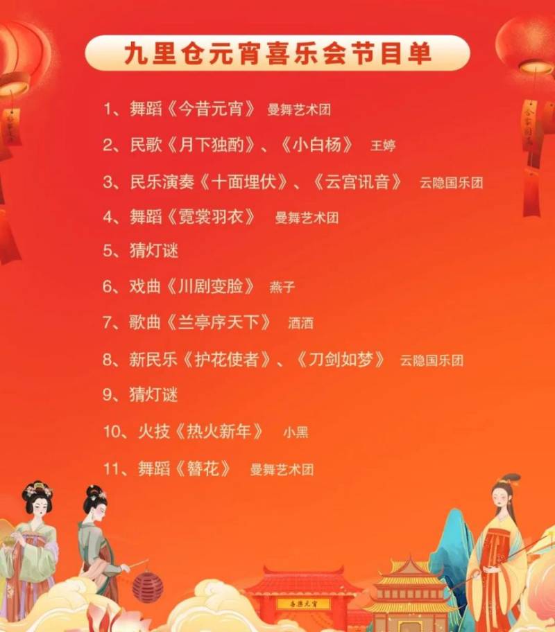 2025无锡九里仓元宵喜乐会时间 节目单