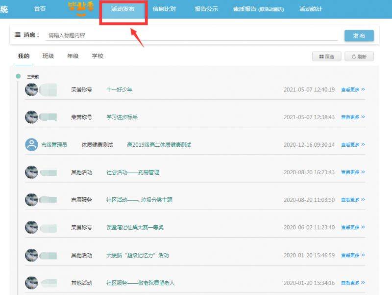 重庆市普通高中综合素质评价系统入口