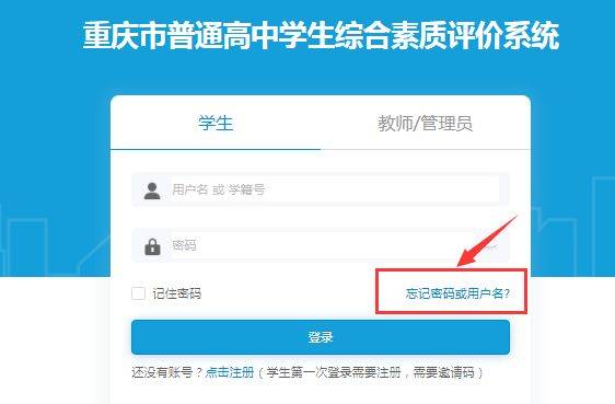 重庆市普通高中综合素质评价系统入口