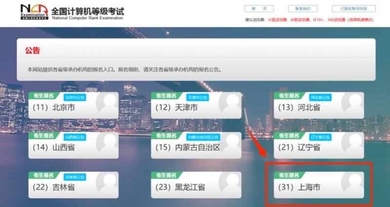 2025上海计算机等级考试报名时间+入口+流程