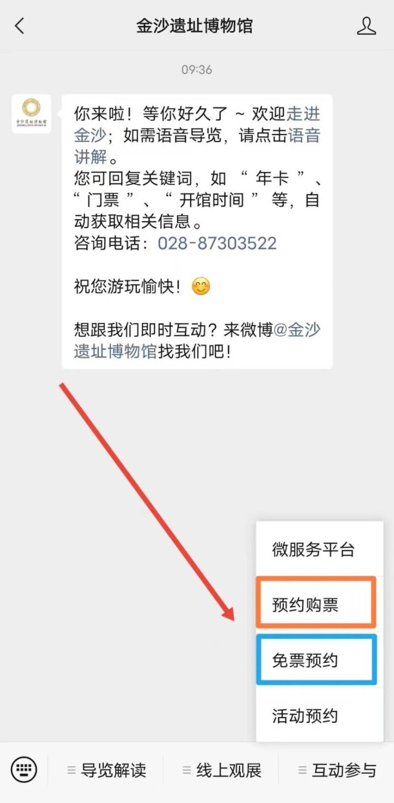 2023成都金沙遗址博物馆全网线上预约时间 方式 细则