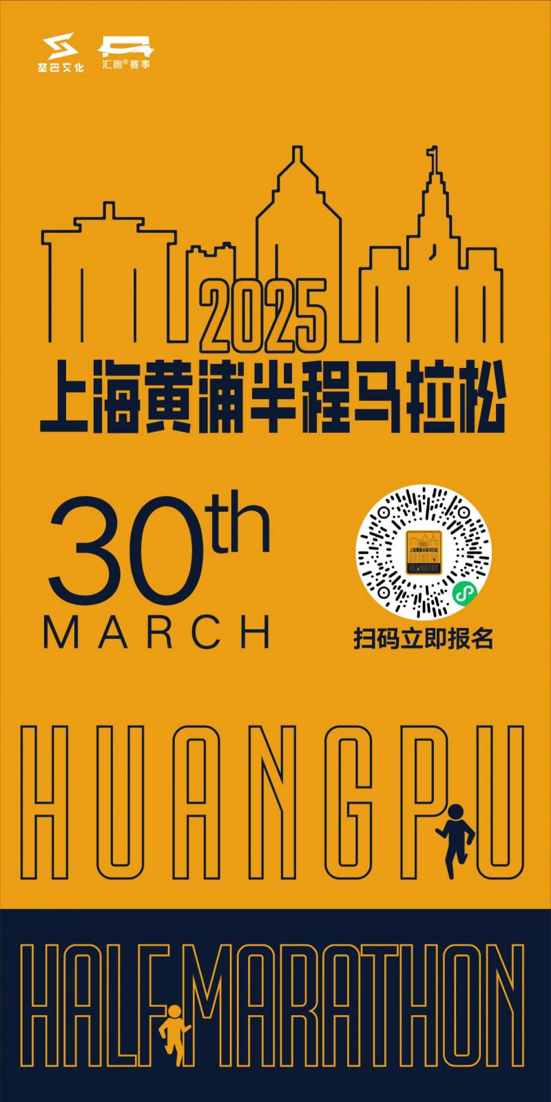 2025上海黄浦半程马拉松报名时间 入口 费用