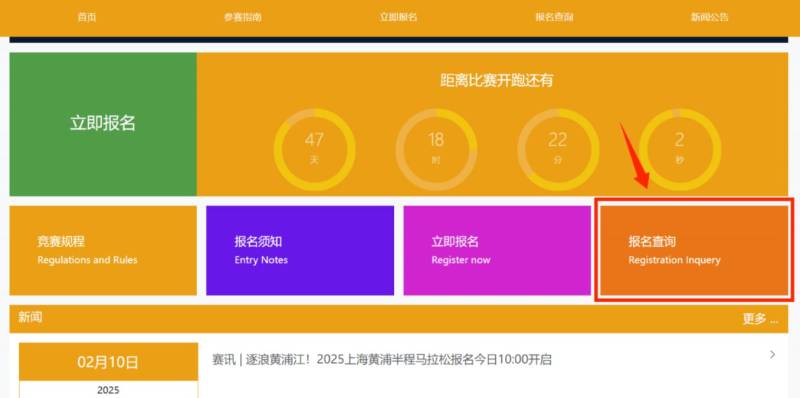 2025上海黄浦半马抽签结果公布时间+查询入口