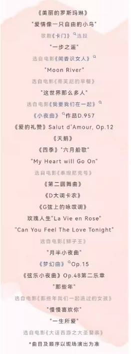 爱的致意-2025西安情人节音乐会（时间+地点+购票）