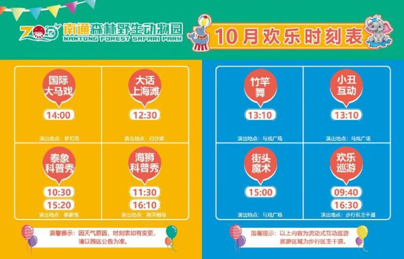 南通森林动物园表演时刻表