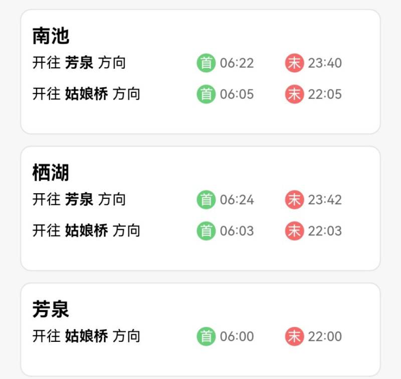 2023绍兴地铁1号线运营时间表