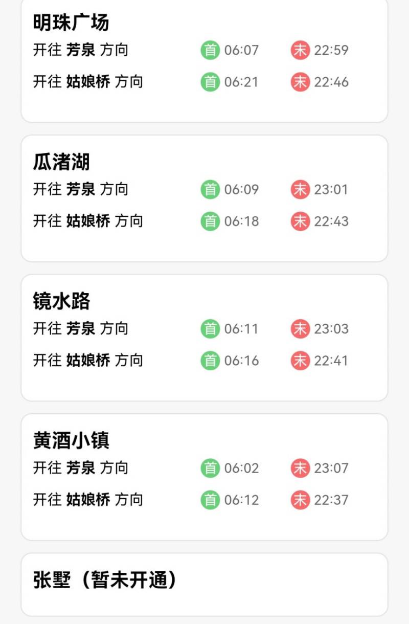 2023绍兴地铁1号线运营时间表